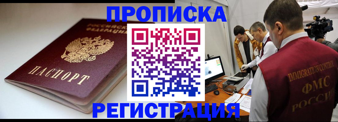 прописка законно в Тосно