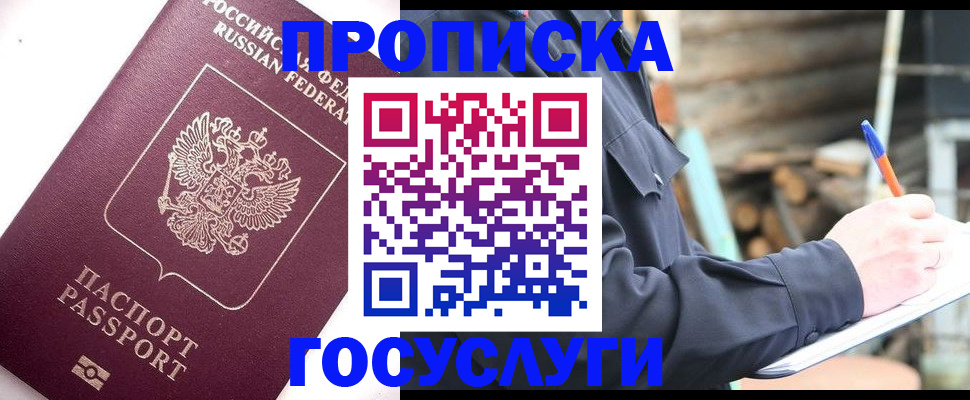 прописка для работы в Тосно